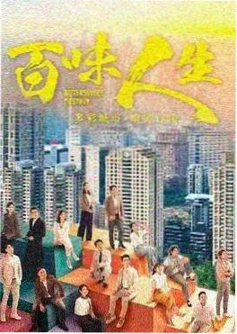 人间课堂